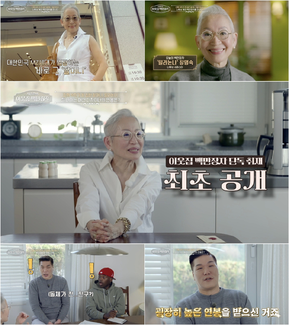 '이웃집 백만장자' 밀라논나 [사진=EBS, E채널 ]