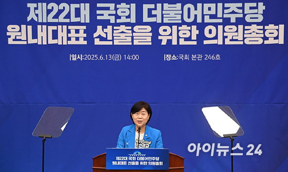 더불어민주당 원내대표 경선에 출마한 서영교 의원이 13일 서울 여의도 국회에서 열린 원내대표 선출 의원총회에서 정견 발표를 하고 있다. [사진=곽영래 기자]