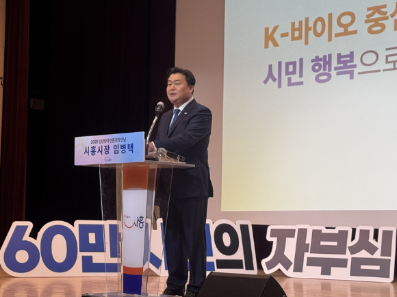 임병택 시흥시장이 20일 시청 늠내홀에서 신년 맞이 언론과의 만남의 시간을 열고 지역 사회 발전 등 향후 비전을 설명하고 있다. [사진=조정훈기자]