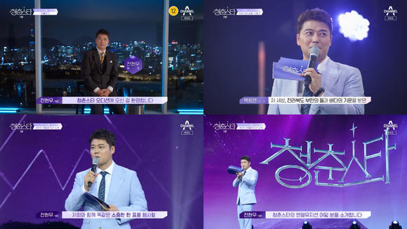전현무가 '청춘스타'에서 프로진행자 저력을 입증했다. [사진=채널A 방송화면 캡처]