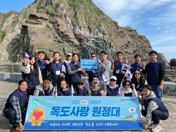 CU 임직원과 가맹점주 20여 명이 독도를 방문해 후원 행사를 가졌다. [사진=BGF리테일]