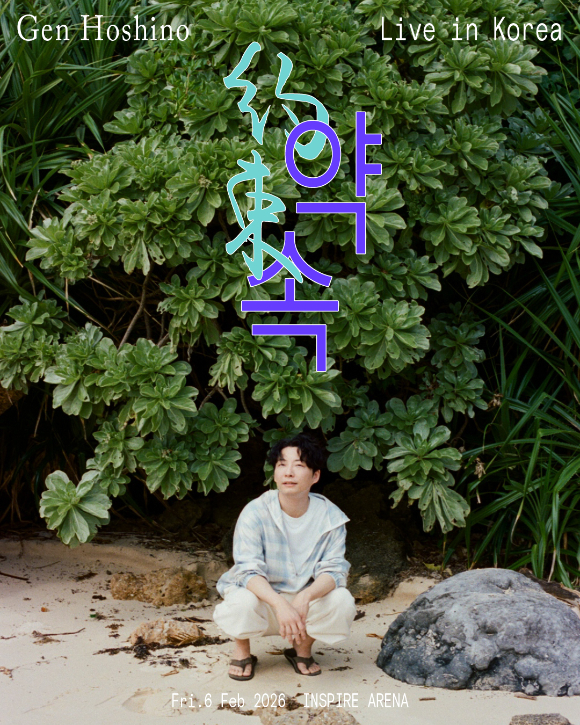 호시노 겐 내한 콘서트 [사진=아뮤즈]