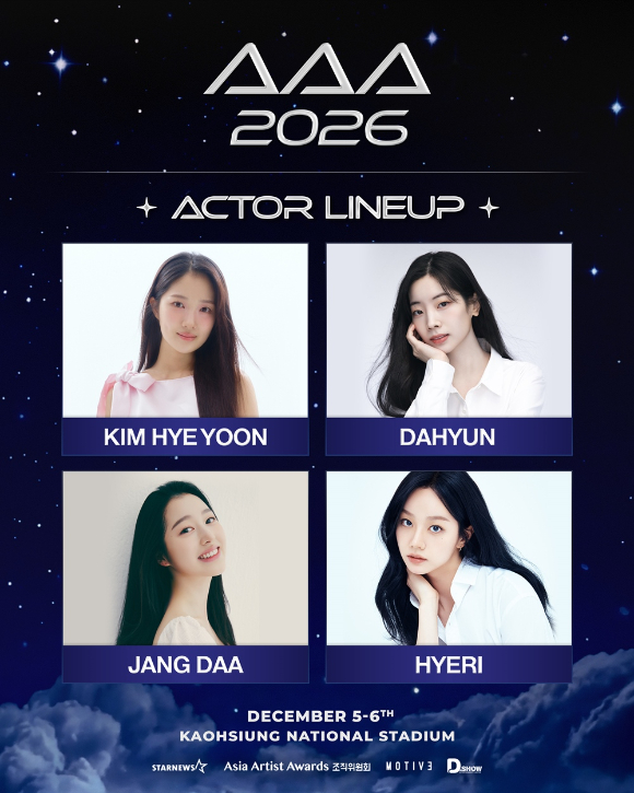 김혜윤, 다현(트와이스), 장다아, 혜리 [사진=AAA]