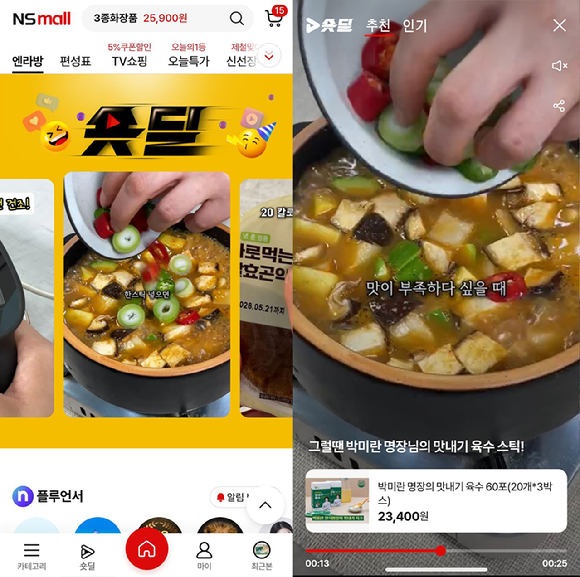 NS홈쇼핑이 선보인 오픈 커머스형 숏폼 영상 숏딜. [사진=NS홈쇼핑]