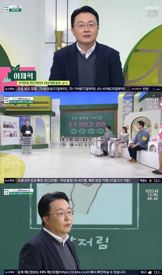 '아침마당' 이재혁 교수의 당뇨 합병증 예방 특강이 진행됐다. [사진=KBS]