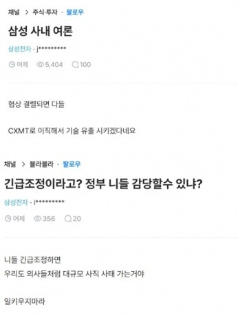 삼성전자 파업에 대해 익명 커뮤니티에 올라온 글이 비판을 받았다. [사진=블라인드 캡처]