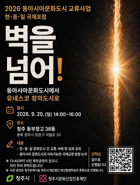청주서 17~21일 한·중·일 문화예술 교류 - 뉴스 썸네일 이미지
