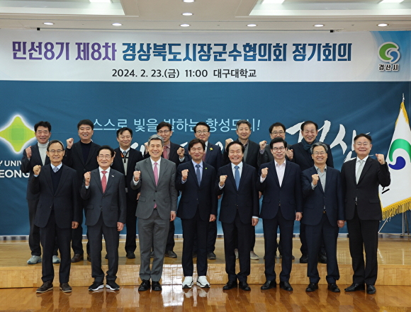 23일 대구대학교에서 열린 경상북도시장군수협의회 '민선 8기 제8차 정기회의 참석자들이 기념사진을 찍고 있다. [사진=포항시청]