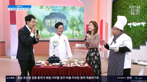 KBS 1TV '아침마당'에서 임성근 셰프가 저수분요리법을 설명했다.  [사진=KBS 1TV]