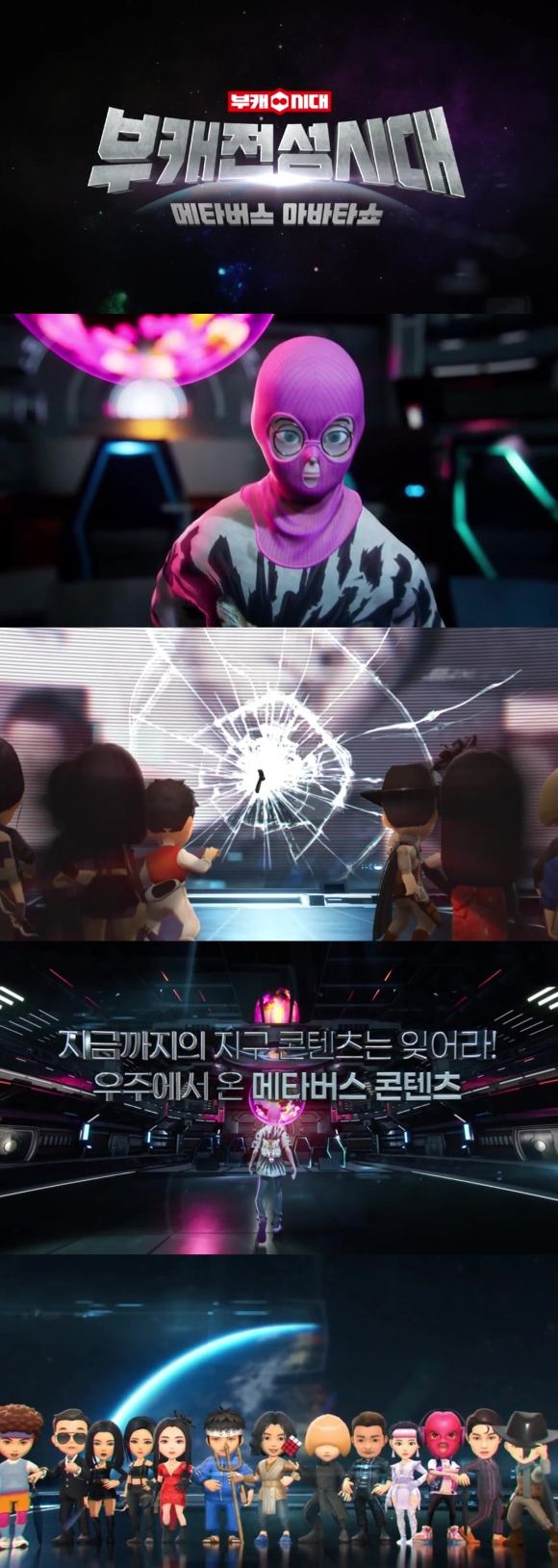 '부캐전성시대' 마미손 버추얼 캐릭터 영상이 공개됐다. [사진=갤럭시코퍼레이션, 페르소나스페이스]