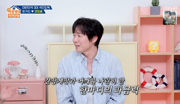 옥문아 [사진=KBS2]