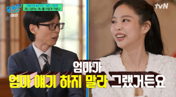 유퀴즈 [사진=tvN]