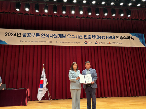 24일 세종국책연구단지에서 개최한 &lsquo;2024년 공공부문 인적자원개발(Best HRD)&rsquo; 우수기관 인증제 수여식에서 한국수목원정원관리원이 우수기관으로 선정됐다. [사진=한국수목원정원관리원 ]