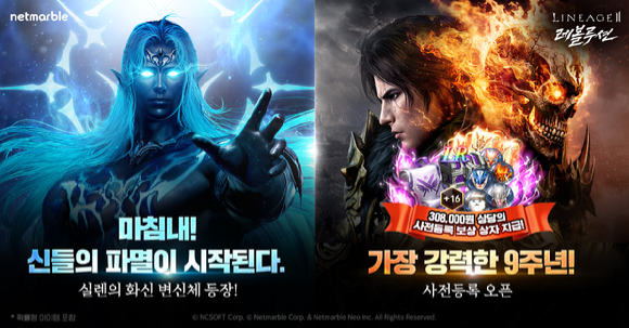 넷마블, '리니지2 레볼루션' 9주년 업데이트 사전등록