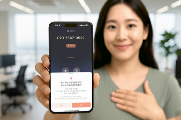 LGU+, 기업통화 앱 &apos;AI비즈콜&apos;에 자동 폭언 탐지 기능 도입
