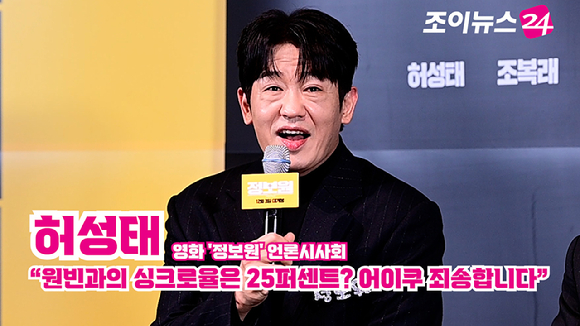 배우 허성태가 지난달 20일 오후 서울 CGV 용산아이파크몰점에서 열린 영화 '정보원'(감독 김석) 언론시사회에 참석해 소감을 말하고 있다. [사진=정소희 기자]