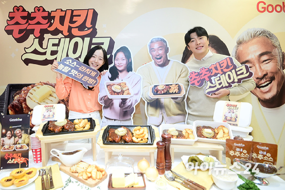 6일 서울시 마포구 잔다리로 굽네 플레이타운에서 모델들이 굽네치킨 신제품 '추추 치킨 스테이크'를 소개하고 있다. [사진=정소희 기자]