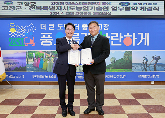 고창군과 도 농업기술원이 스마트팜 구축을 위한 업무협약을 맺었다. [사진=고창군 ]