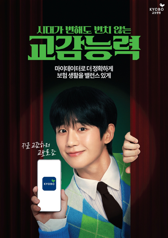 배우 정해인의 '교보생명' 광고 캠페인 [사진=교보생명]