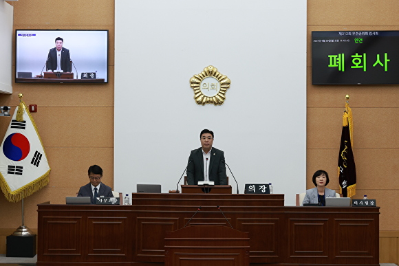 오광석 무주군의회 의장이 임시회 폐회사를 하고 있다. [사진=무주군의회 ]