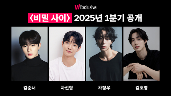 비밀사이 [사진=왓챠 ]
