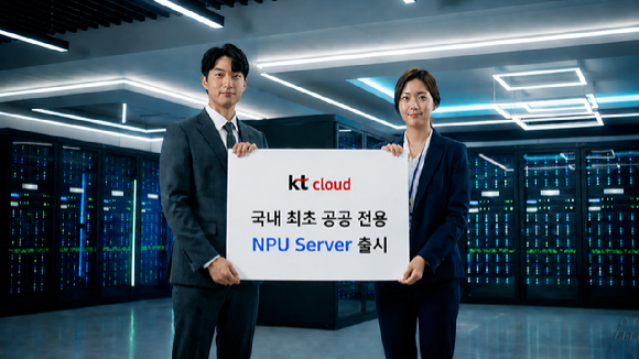 KT클라우드는 국내 최초 공공 전용 &lsquo;NPU Server&rsquo;를 출시했다고 4일 밝혔다.(서비스 이해를 돕기 위해 생성형 AI를 활용해 제작한 콘셉트 이미지) [사진=KT클라우드]