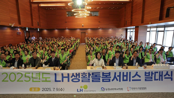 LH 생활돌봄서비스 발대식 참가자들이 기념 촬영을 하고 있다. [사진=LH]