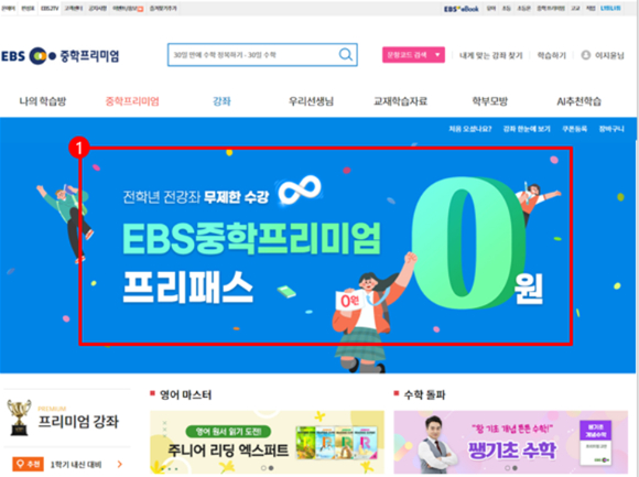 EBS 중학 프리미엄 화면 갈무리. [사진=방통위]