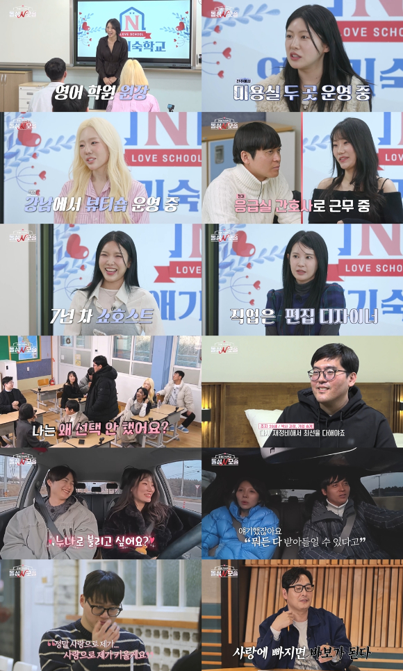 돌싱N모솔 [사진=MBC에브리원&middot;E채널]