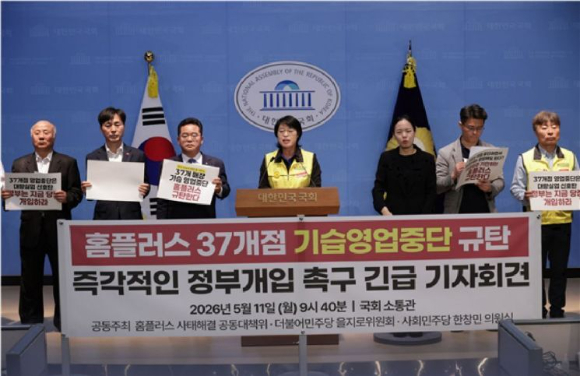 홈플러스 사태 해결 공동대책위원회가 11일 국회에서 홈플러스 매장 37개 잠정 영업중단 조치에 반발하는 기자회견을 하고 있다. [사진=홈플러스 사태해결 공대위]
