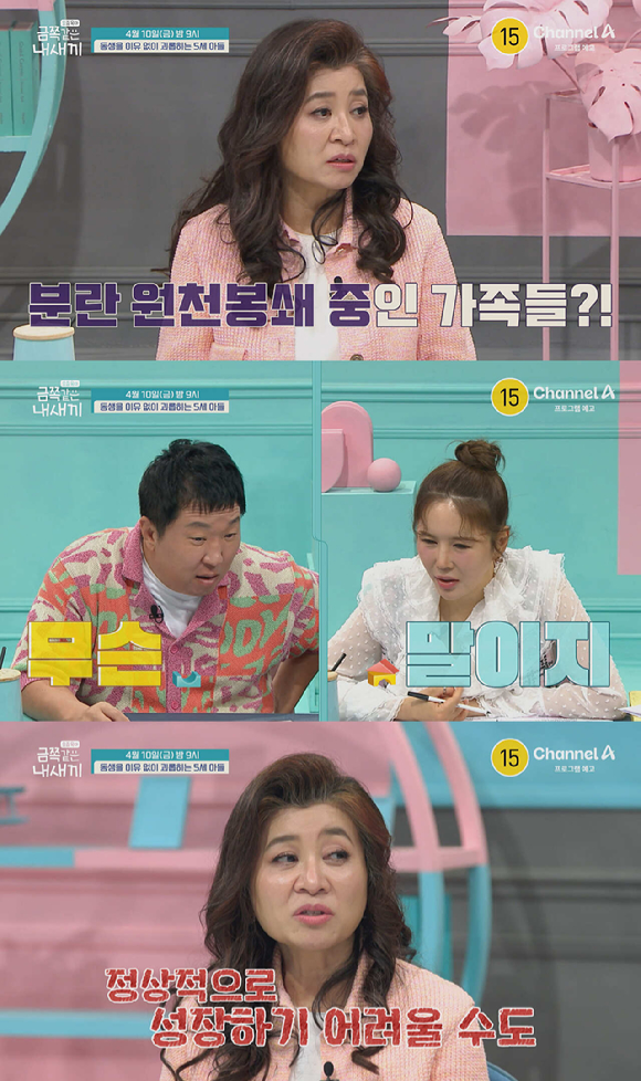 금쪽같은 내 새끼 [사진=채널A ]