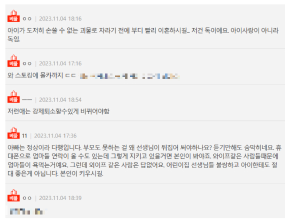 지난 4일 온라인 커뮤니티 '네이트판' 에 올라온 '진상 학부모인 아내에 대한 조언을 듣고 싶습니다'라는 제목에 게시글에는 어린이집을 향한 아내의 도를 넘는 행동에 대한 20개월 딸은 둔 아빠의 고민이 전해져 논란이 되고 있다. [사진=네이트판]