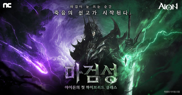 [사진=엔씨소프트]