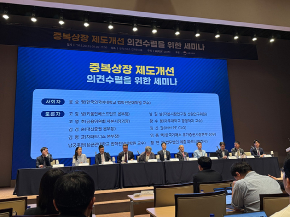 20일 한국거래소에서 열린 '중복상장 제도개선 세미나'에서 패널들이 토론하고 있다 [사진=윤희성 기자]