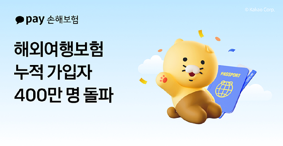 [사진=카카오페이손해보험]