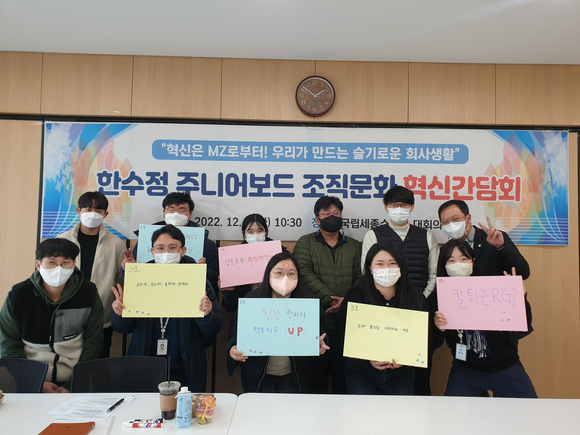 제3기 주니어보드가 조직문화 혁신 간담회 [사진=한국수목원정원관리원]