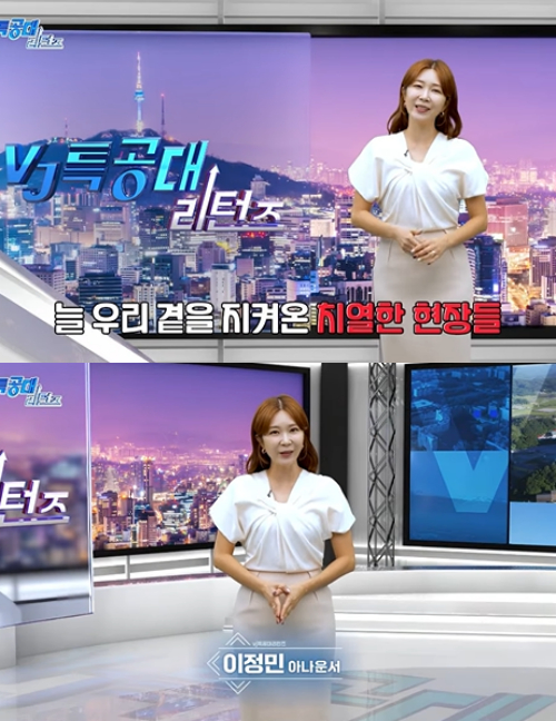 이정민 아나운서가 'VJ특공대 리턴즈'와 함께 돌아왔다. [사진=이정민 인스타그램 ]