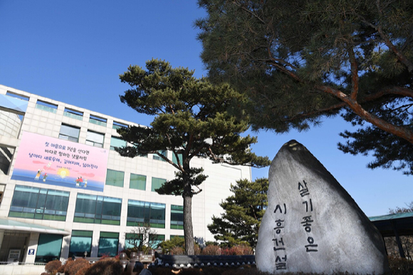 경기 시흥시청 전경 [사진=시흥시]