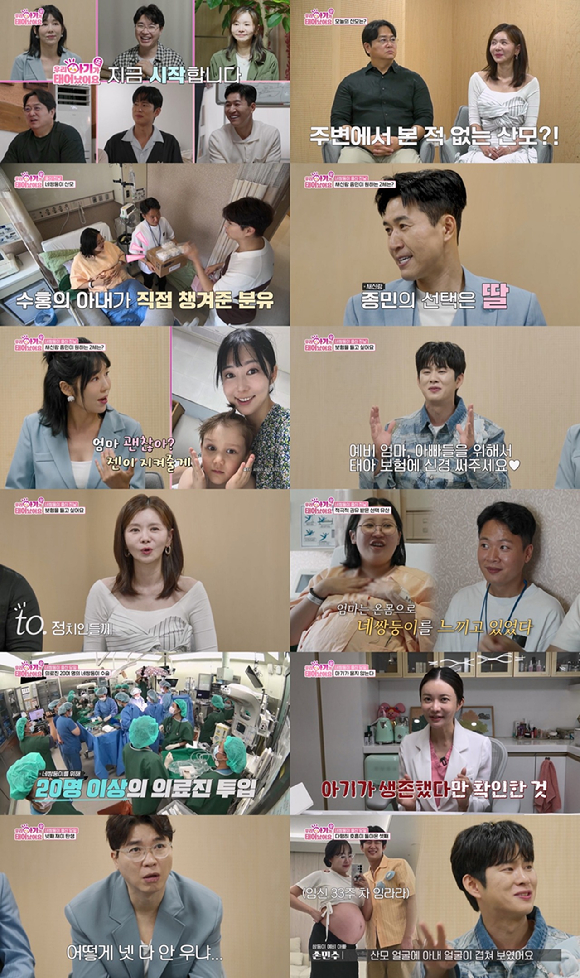 &apos;우아기&apos; 네쌍둥이 출산에 의료진 20명 출동⋯&apos;예비 쌍둥이 父&apos; 손민수 오열
