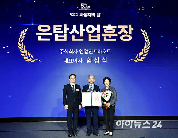 문신학 산업통상부 차관이 12일 서울 반포 JW메리어트호텔에서 열린 '제23회 자동차의 날' 기념행사에서 함상식 엠알인프라오토 대표이사에게 은탑산업훈장을 수여한 뒤 기념촬영을 하고 있다. [사진=곽영래 기자]