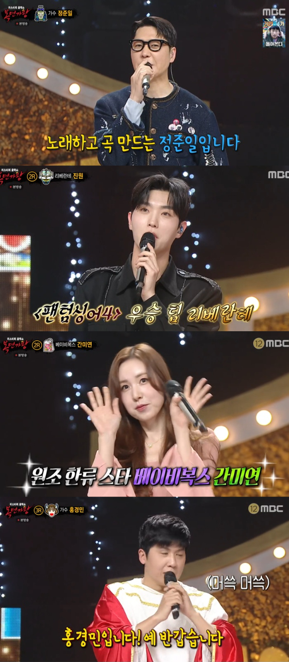 '복면가왕'에 정준일, 리베란테 진원, 간미연, 홍경민이 출연했다. [사진=MBC 방송화면캡처]