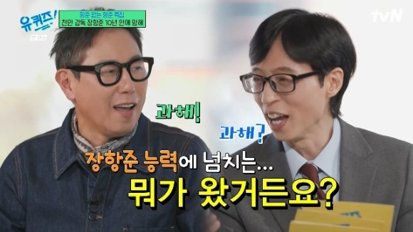 유퀴즈 [사진=tvN]