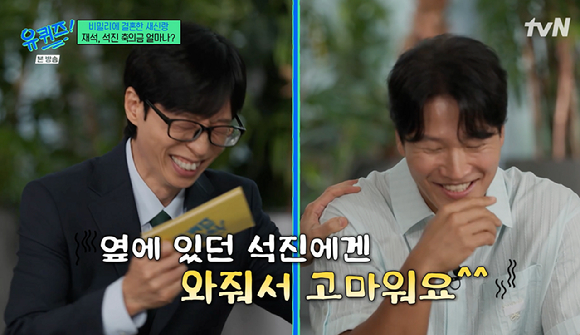 유퀴즈 [사진=tvN]