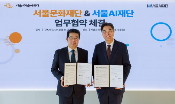 서울AI재단-서울문화재단 업무협약식 현장. [사진=서울AI재단]