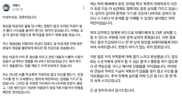 여행 유튜버 곽튜브가 18일 자신의 유튜브 채널에 배우 이나은 두둔 발언 관련 2차 사과문을 올렸다.