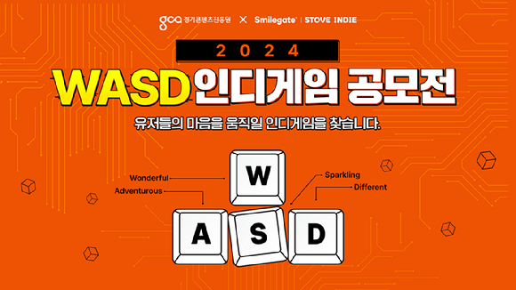 경기콘텐츠진흥원(이하 경콘진)과 스마일게이트 스토브인디가 대한민국 인디게임 개발자를 공동 지원하기 위한 '2024 WASD 인디게임 공모전'을 개최한다. [사진=경기콘텐츠진흥원]