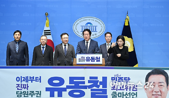 더불어민주당 유동철 부산수영구지역위원장이 9일 서울 여의도 국회 소통관에서 더불어민주당 최고위원 출마선언 기자회견을 하고 있다. [사진=곽영래 기자]