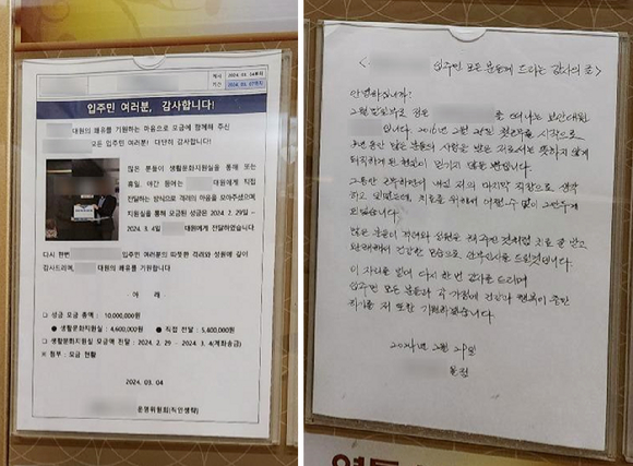 수원의 한 주상복합아파트에서 8년간 근무한 경비원이 혈액암 진단을 받자 입주민들이 자발적으로 모금 활동을 벌여 1000만원을 모아 전달한 사연이 전해졌다. 사진은 엘리베이터에 게시된 안내문. [사진=온라인 커뮤니티]