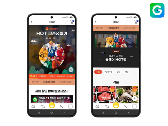 G마켓은 오는 12일까지 설 빅세일 프로모션을 진행한다. [사진=G마켓]