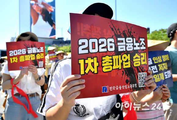 전국금융산업노동조합 조합원들이 4일 서울 광화문 세종대로 일대에서 정부의 국책은행 지방 이전 추진 방침에 반대, 주4.5일제 도입 등을 주장하며 개최한 총파업 결의대회에서 피켓을 들고 구호를 외치고 있다. [사진=곽영래 기자]